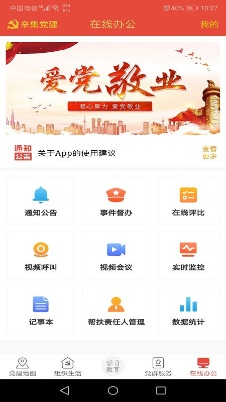 辛集智慧黨建