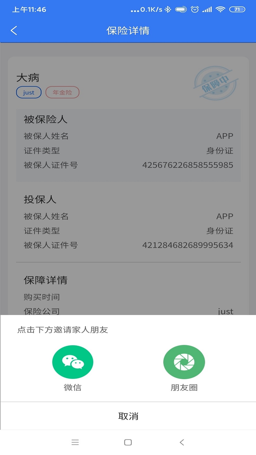 白熊保單管家