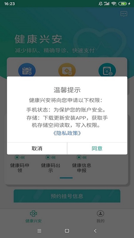 健康興安