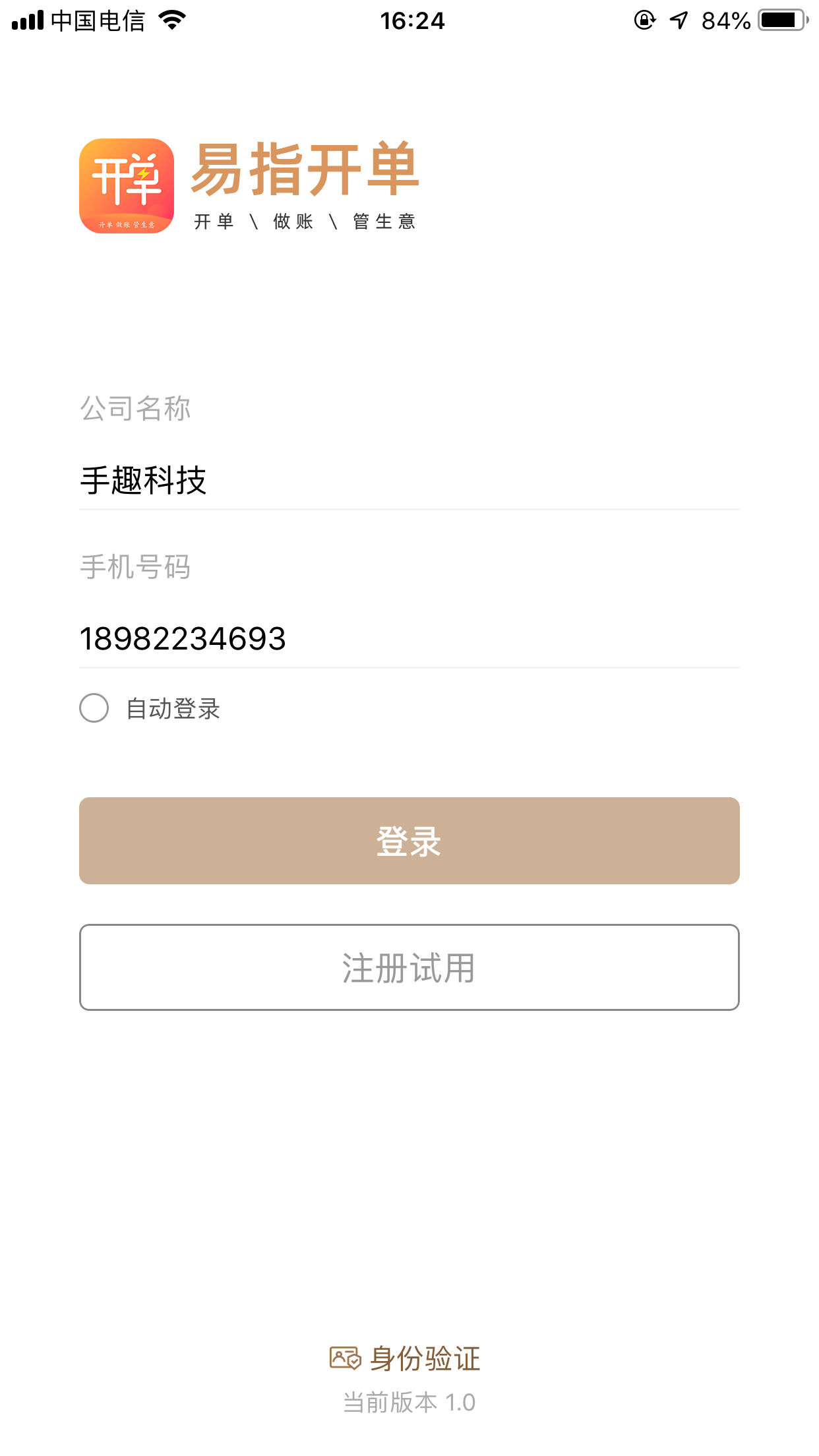 管家婆易指開單