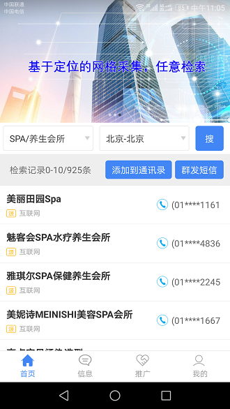 超級名錄