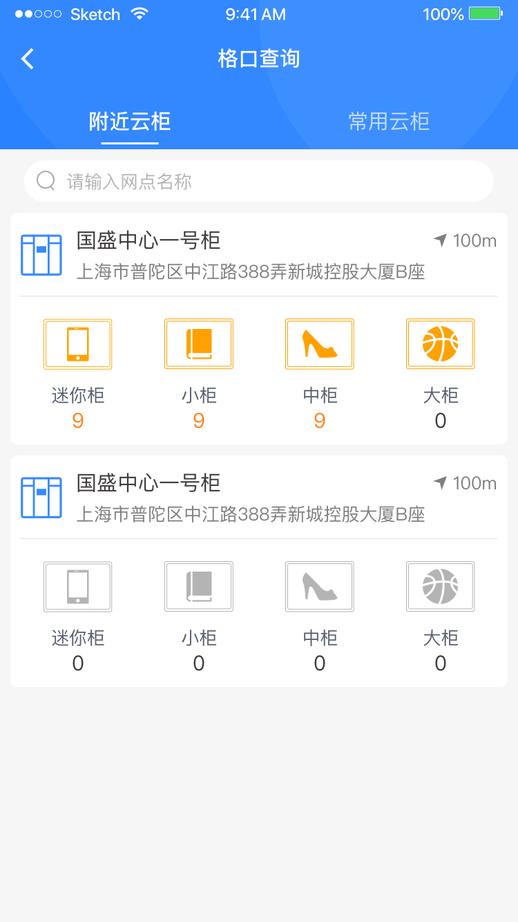 云柜快遞員