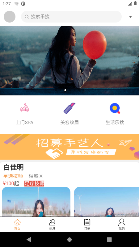 足樂享