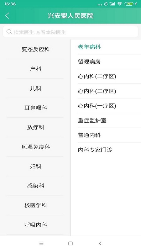健康興安