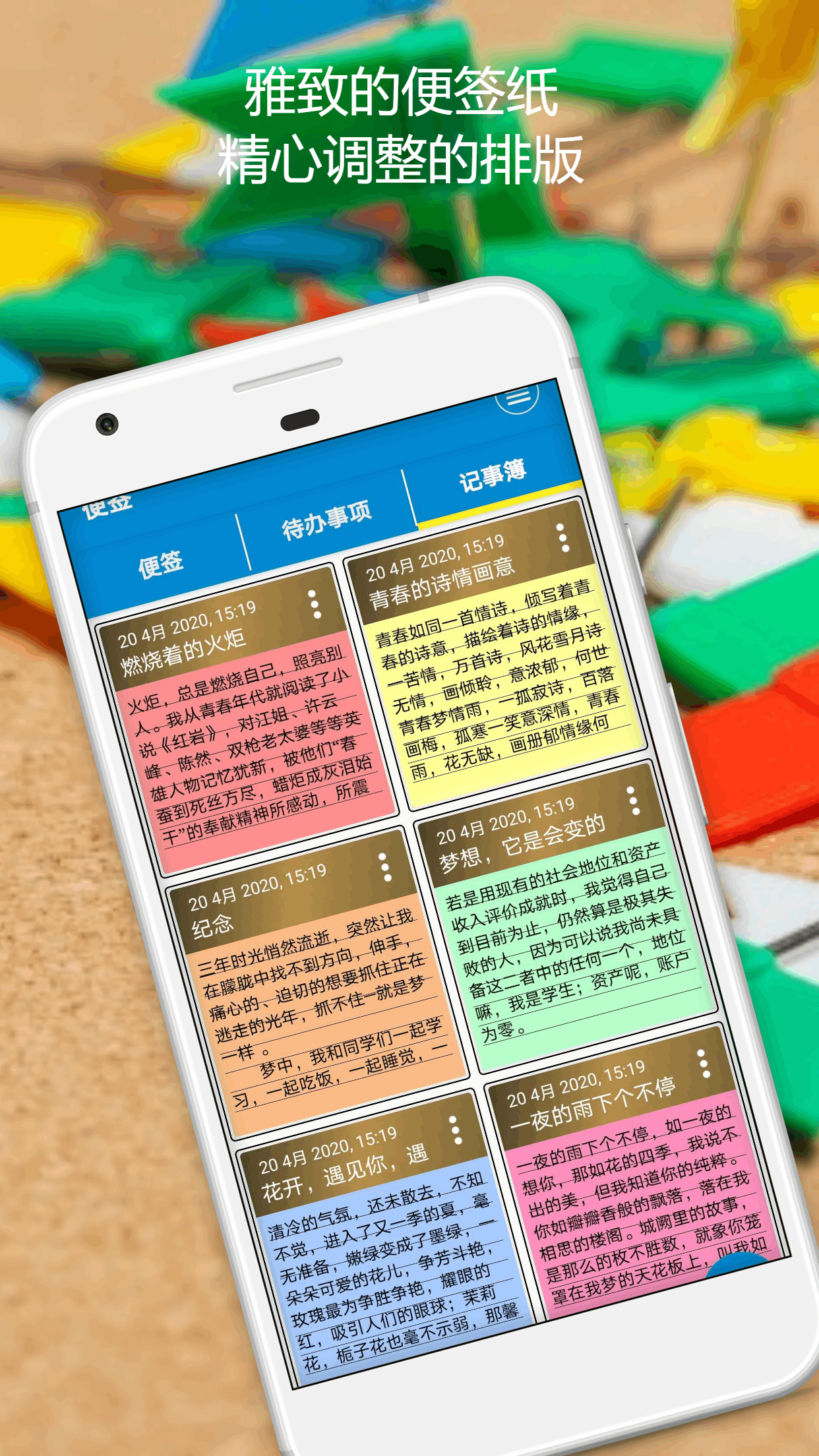 清單便簽