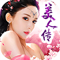 美人传BT 185BT版
