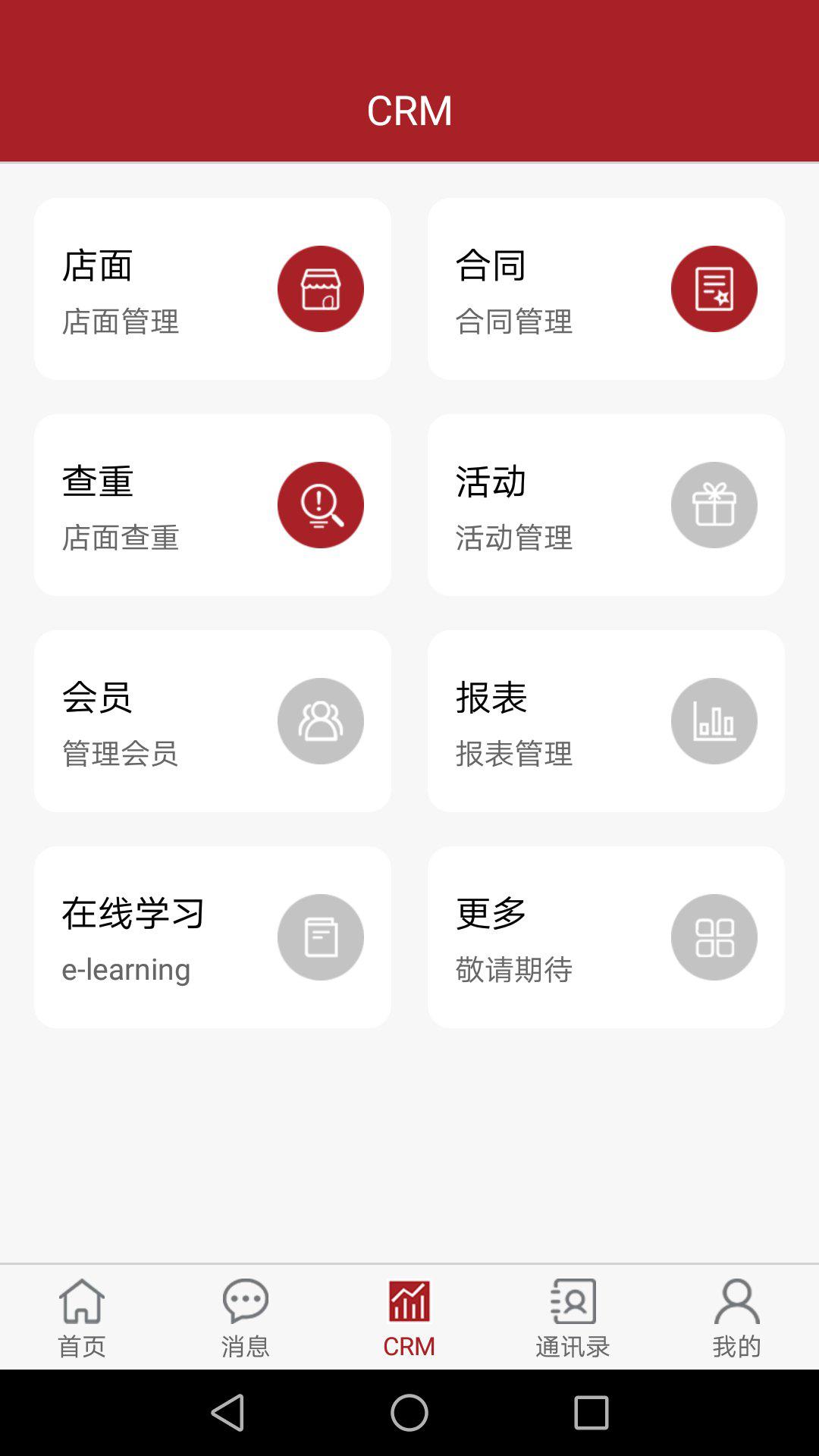 嘉域祥美CRM