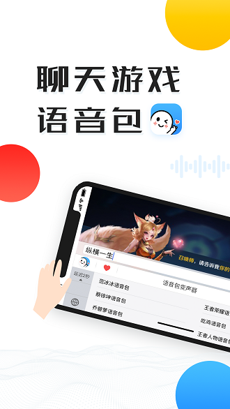 變聲器語音