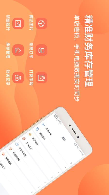 店來客進銷存庫存管理軟件