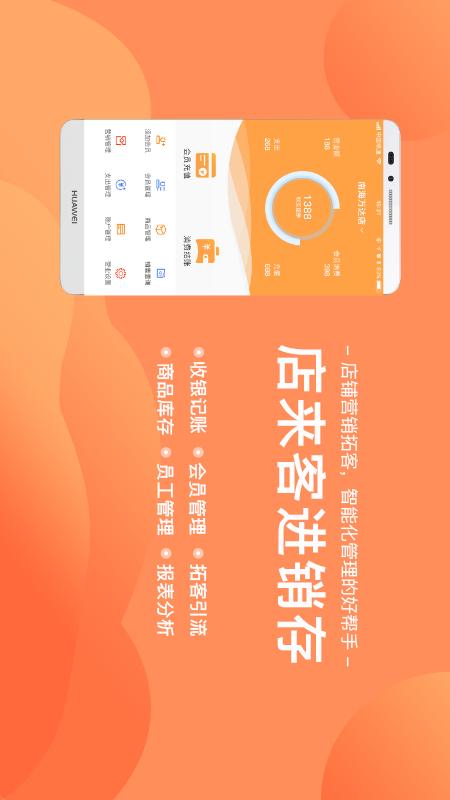 店來客進銷存庫存管理軟件