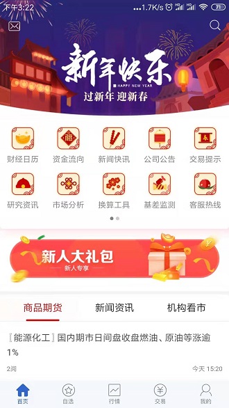 前海期貨博易