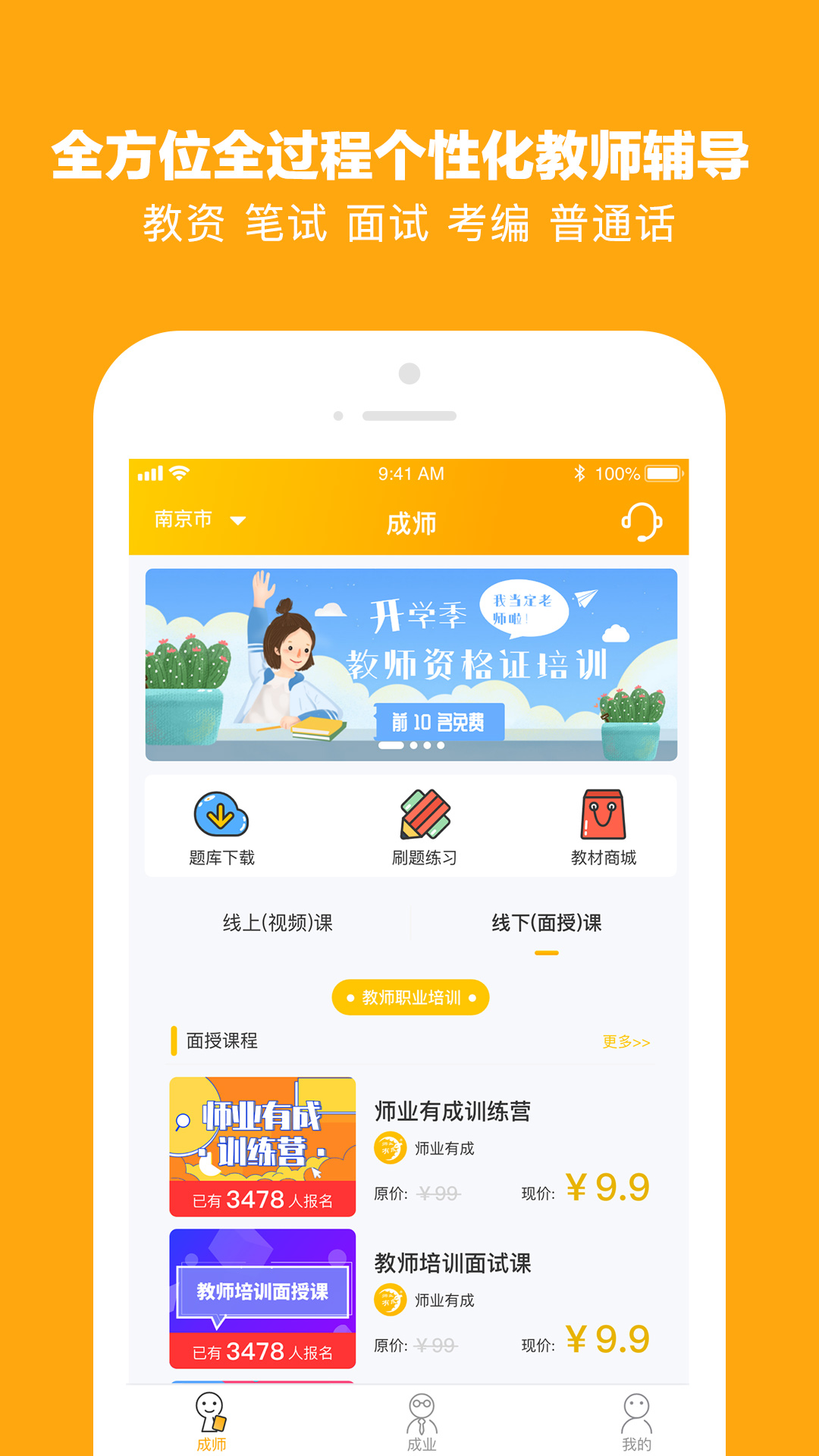 師業(yè)有成