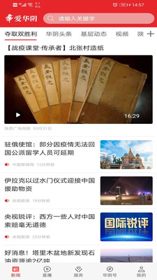愛華陰