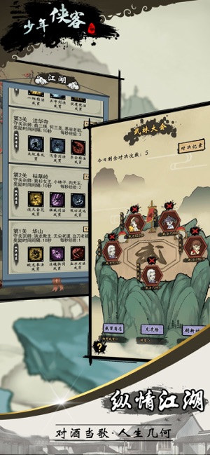 少年俠客：武學宗師傳