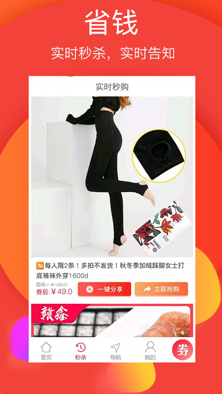 省錢幫手
