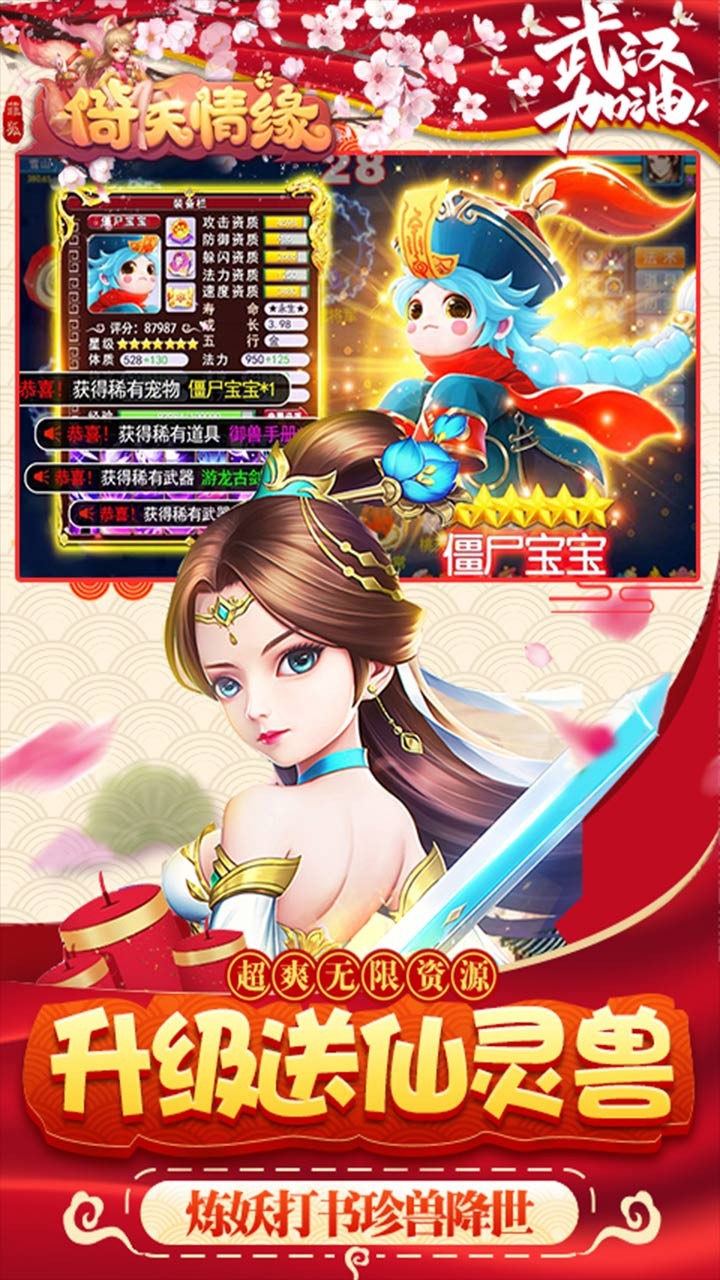 菲狐倚天情緣BT（無限版） 果盤版