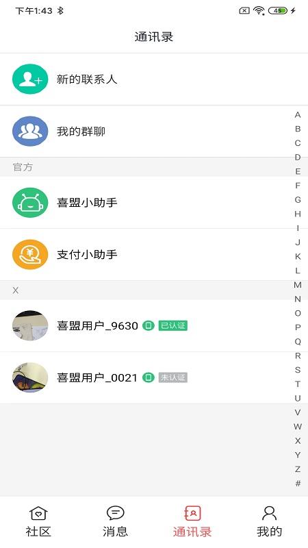 喜盟
