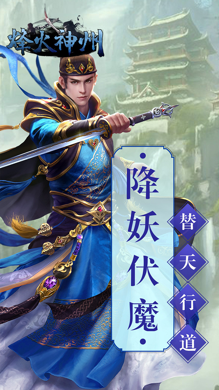 烽火神州 果盤版