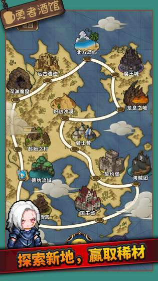勇者酒館 中文版