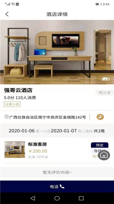 眾數(shù)云酒店