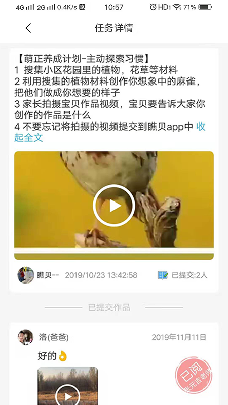瞧貝 園丁版
