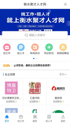 聚才人才網