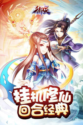 御天 官方版