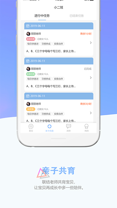 瞧貝 家長版
