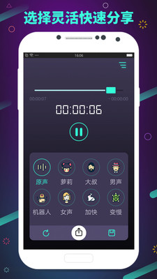 修音變聲器