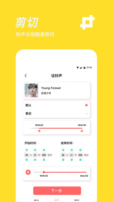 手機(jī)鈴聲制作軟件 2020最新版