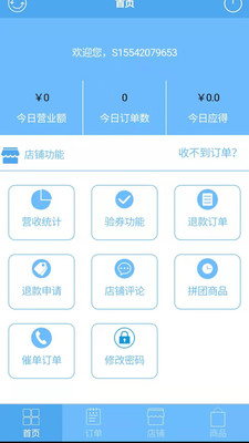 都優(yōu)商家端