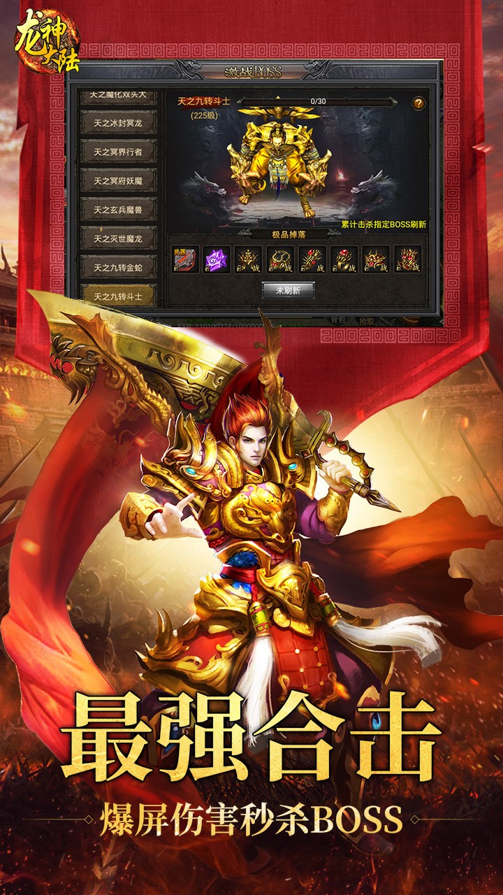 龍神大陸 無限鉆石版