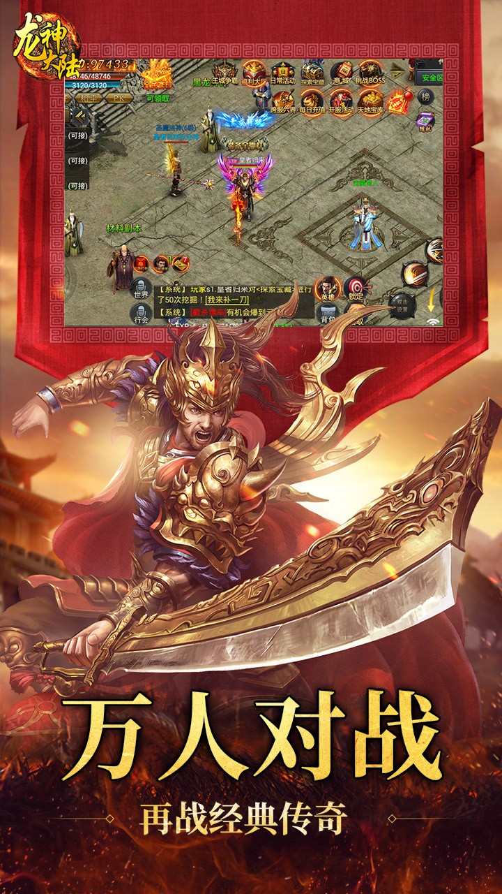 龍神大陸 無限鉆石版