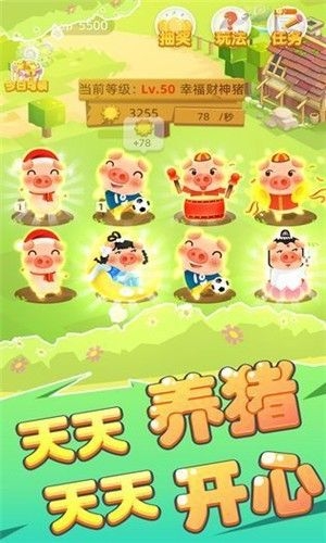 全民賽豬領(lǐng)紅包