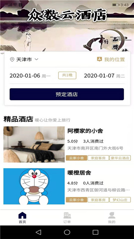 眾數(shù)云酒店