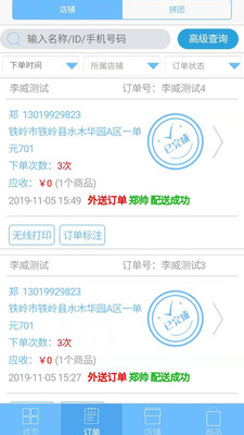 都優(yōu)商家端