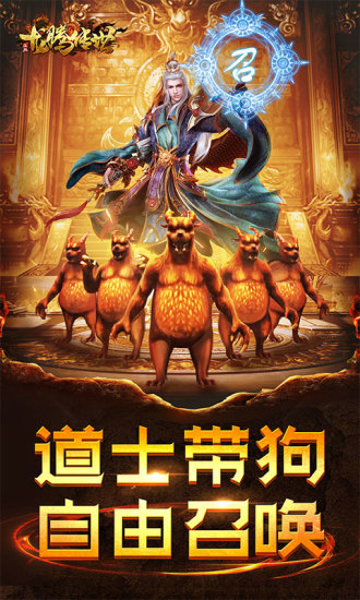 盛世龍騰傳奇 冰雪高爆版