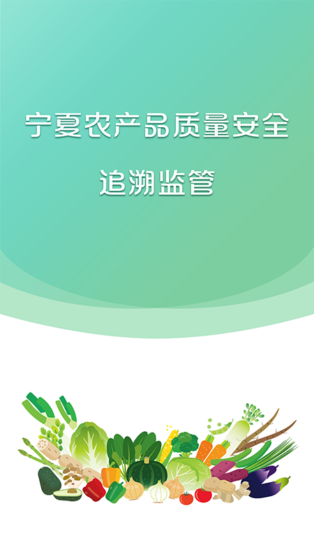 寧農(nóng)溯源