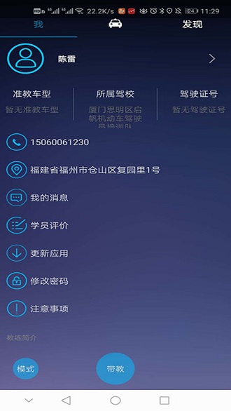 教練管家