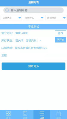 都優(yōu)商家端