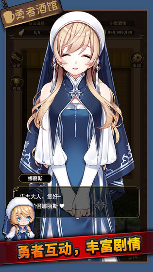 勇者酒館 中文版