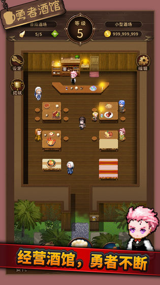 勇者酒館 中文版