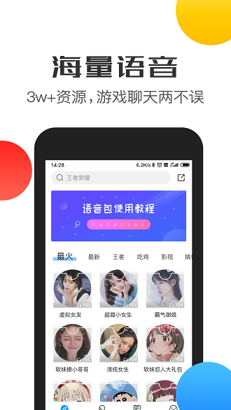 變聲器語音