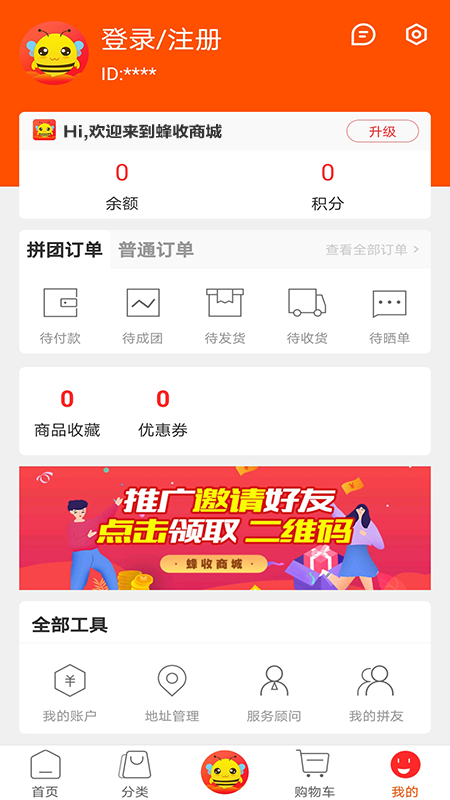 蜂收商城