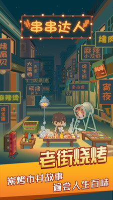 串串達(dá)人 小米版