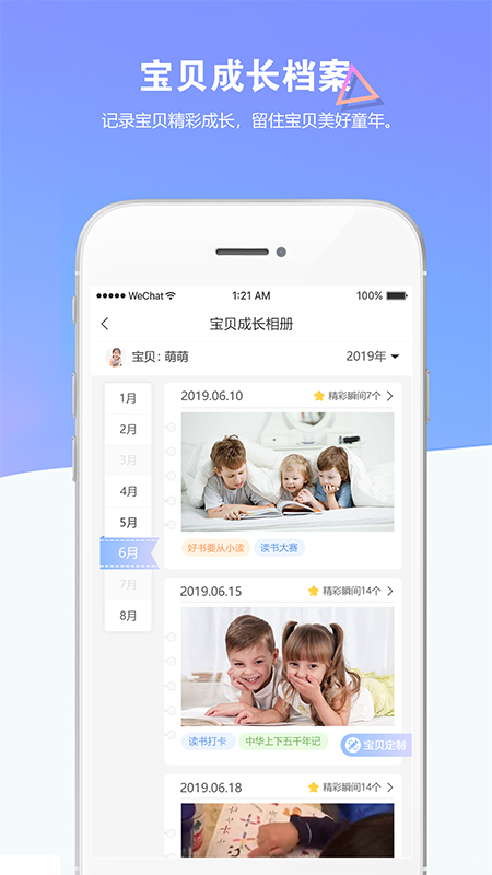 瞧貝 家長版