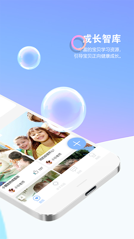 瞧貝 家長版