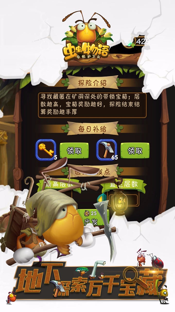 虫虫物语 果盘版