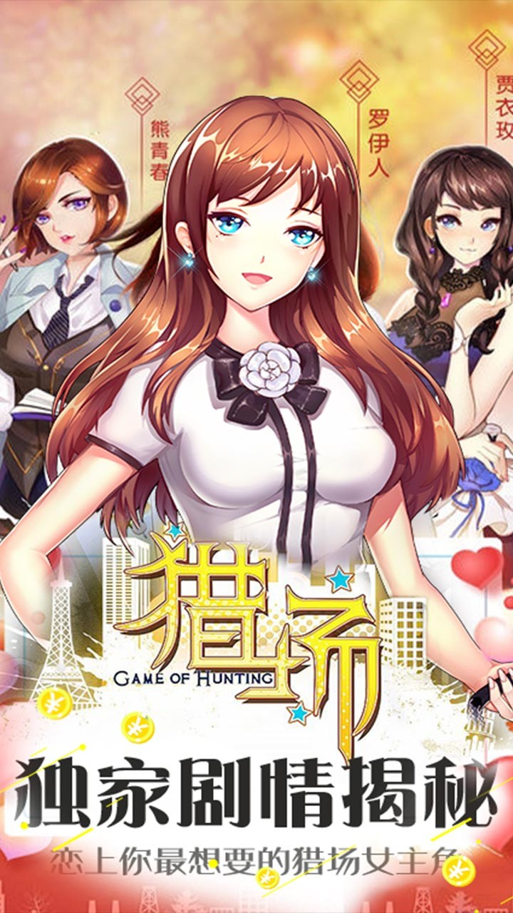 獵場BT（滿V版） 果盤版