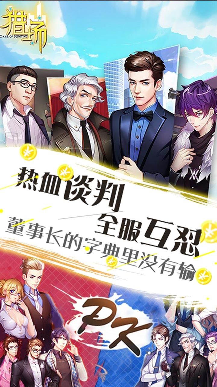 獵場BT（滿V版） 果盤版